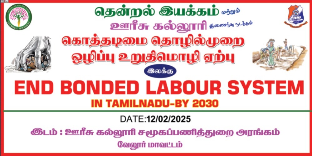 https://1ngo.sgp1.digitaloceanspaces.com/media/thendralmovement/BL day - 2025 Banner.jpeg